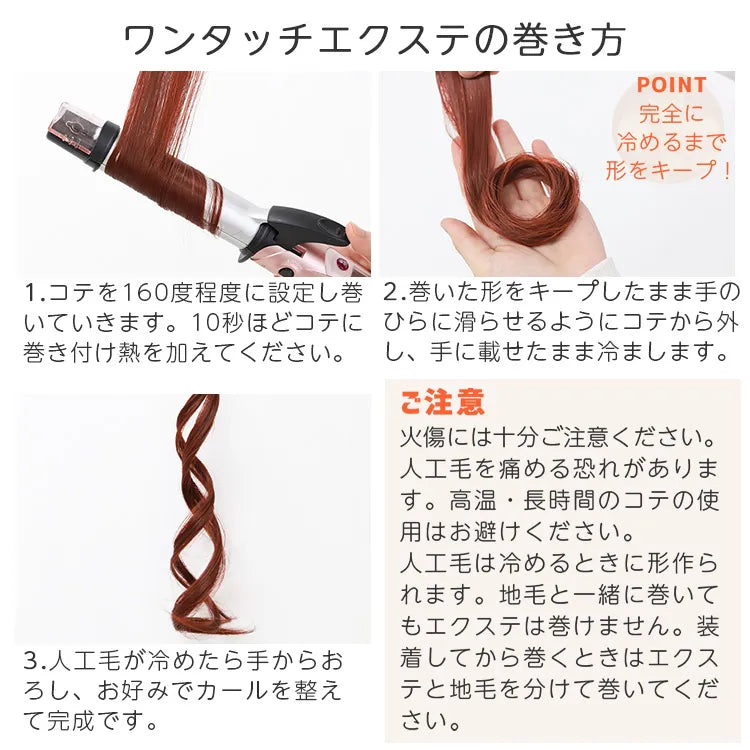 同色4本セット 全33色 ワンタッチエクステ