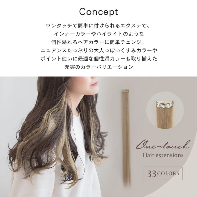 同色4本セット 全33色 ワンタッチエクステ