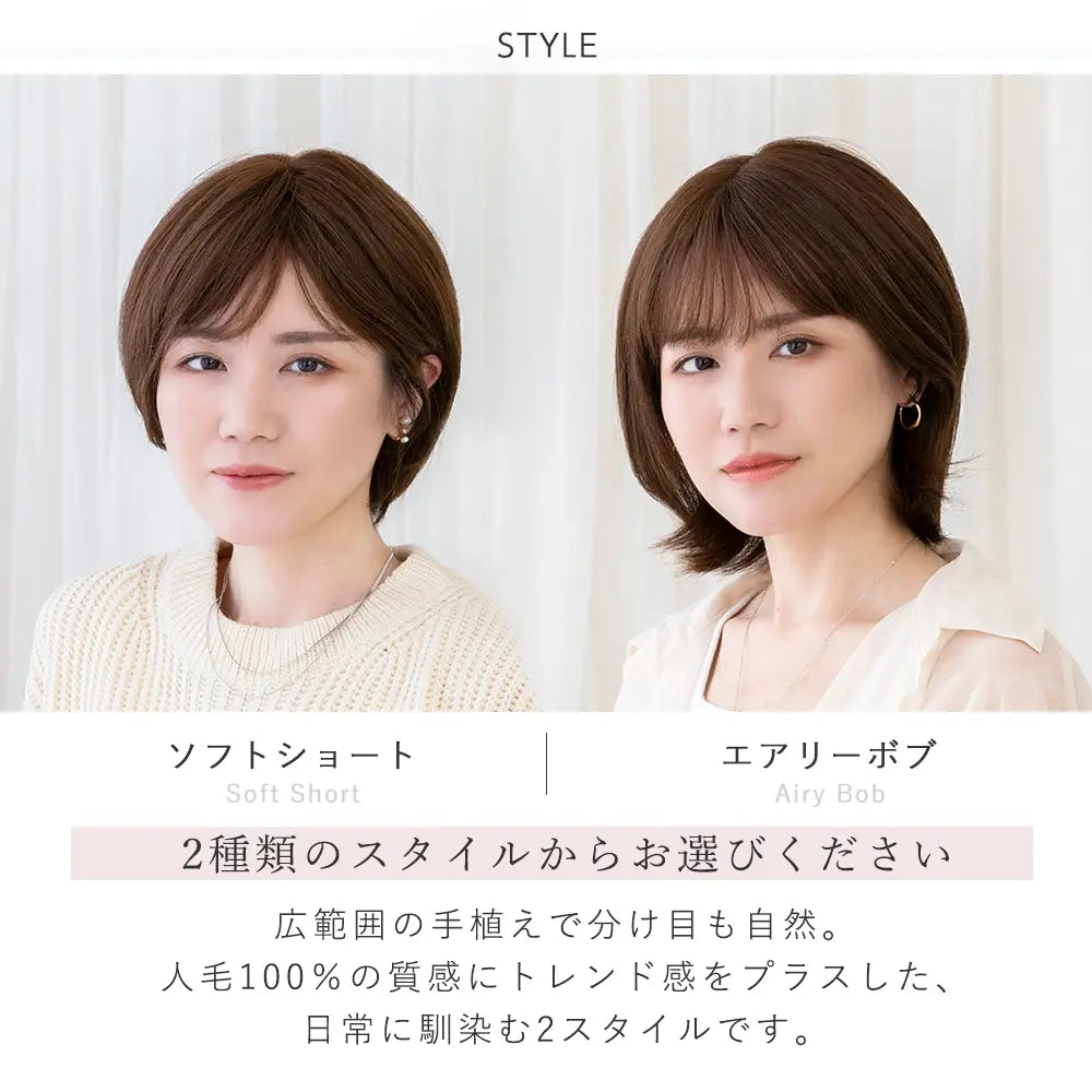 医療用ウィッグ ワイド手植え 人毛100% ナチュレシリーズ 選べる2タイプ