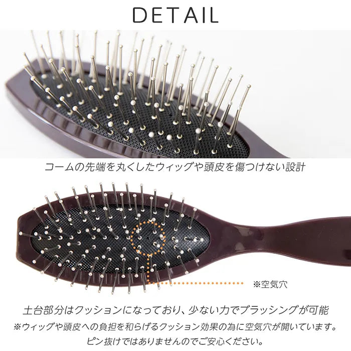 ウィッグ専用 静電気防止ブラシ