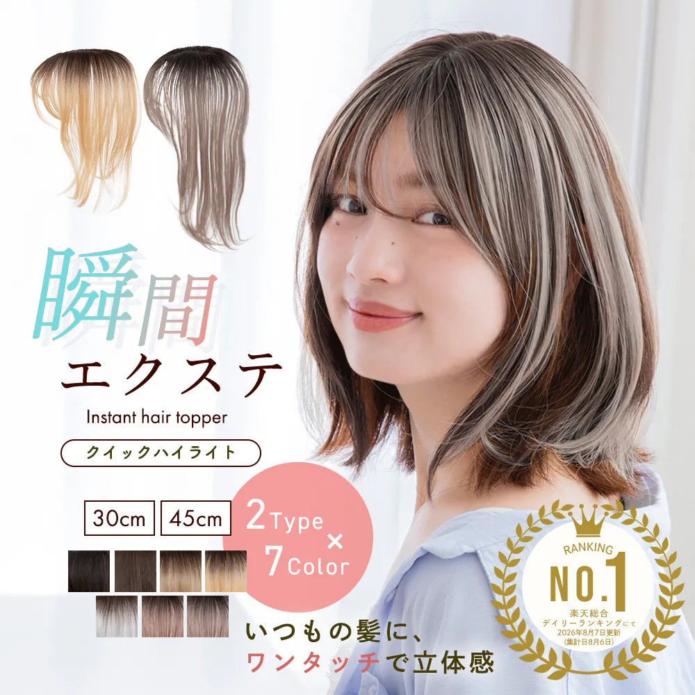 【予約販売】瞬間エクステ クイックハイライト