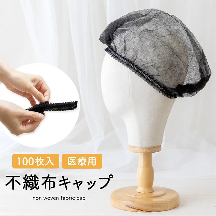 不織布キャップ 100枚セット｜ウィッグのことならブライトララ