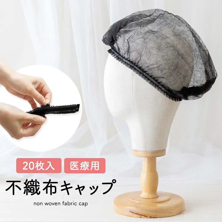 不織布キャップ(20枚セット)