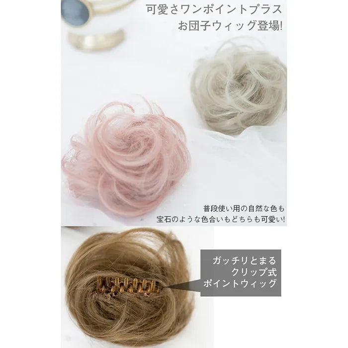 お団子ツイスト
