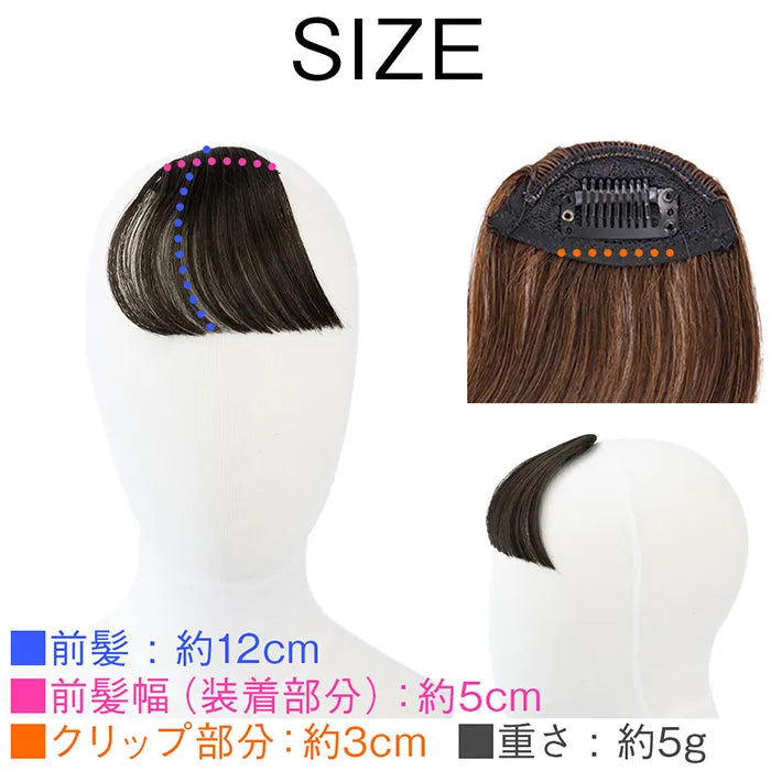 【 SALE! 最終在庫処分】前髪ウィッグナチュラルバング