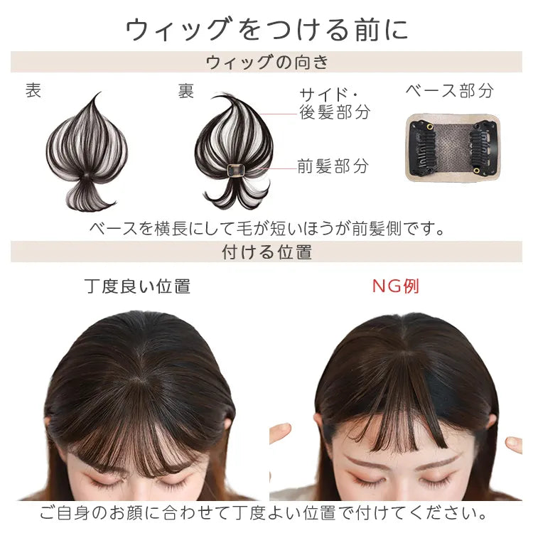 総手植えワンタッチシースルー前髪