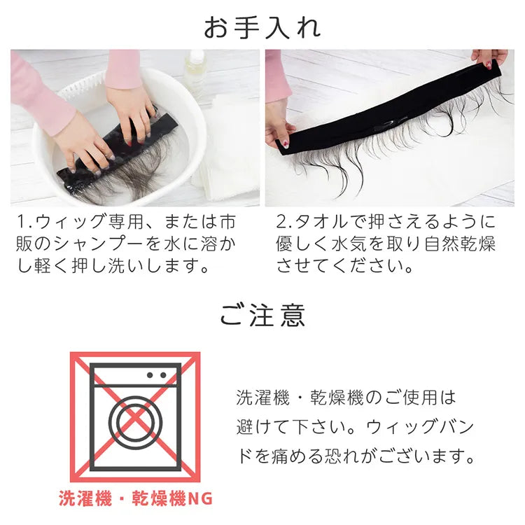 人毛100%うぶ毛つきウィッグ用バンド