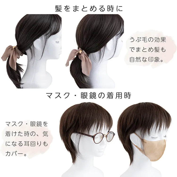 人毛100%うぶ毛つきウィッグ用バンド