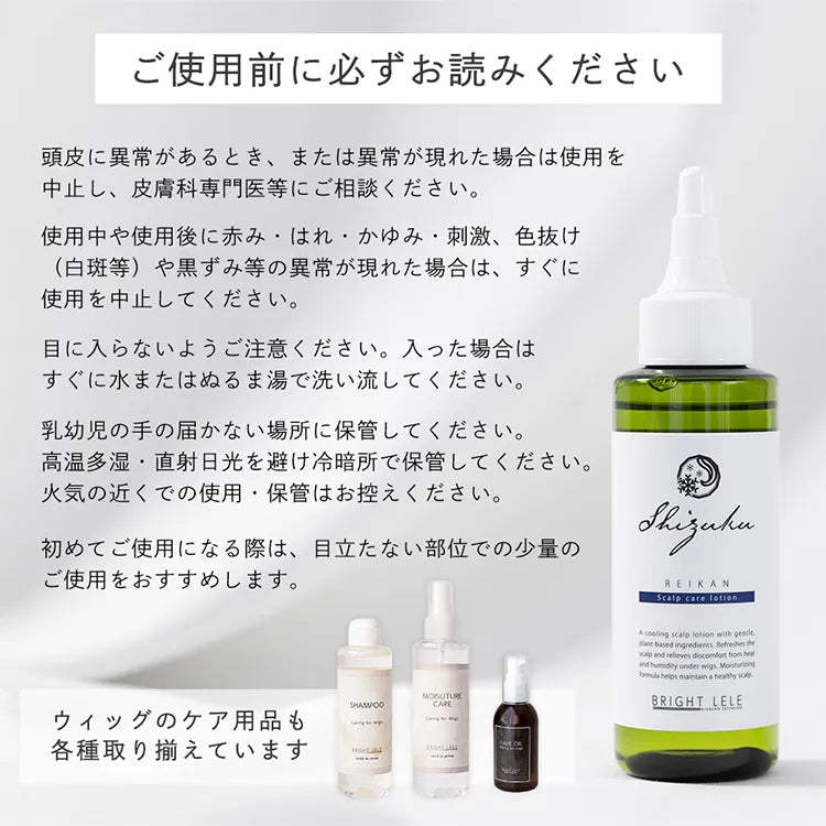 和ハッカ配合 肌にやさしい頭皮用ローション 冷感タイプ SHIZUKU(シズク)