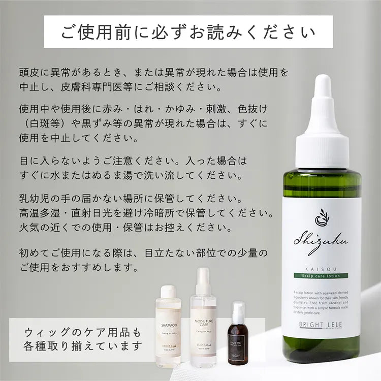 海藻成分配合 肌にやさしい頭皮用ローション 高保湿タイプ SHIZUKU(シズク)