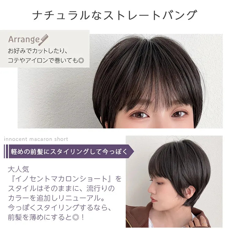 イノセントマカロンショート