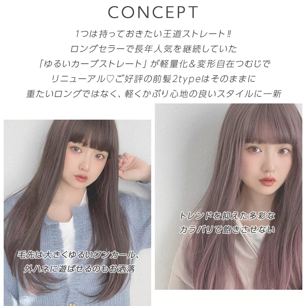 ゆるカーブストレート2typeバング
