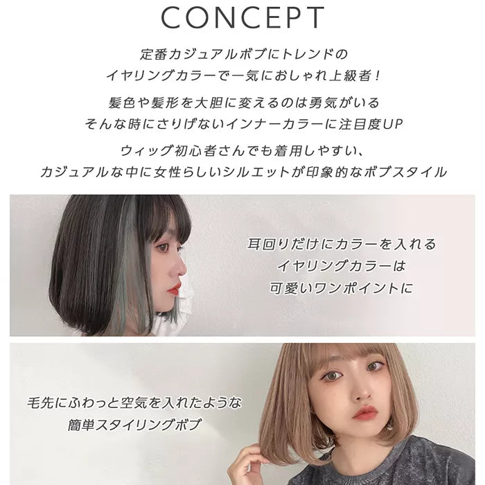カジュアルボブ 2タイプバング