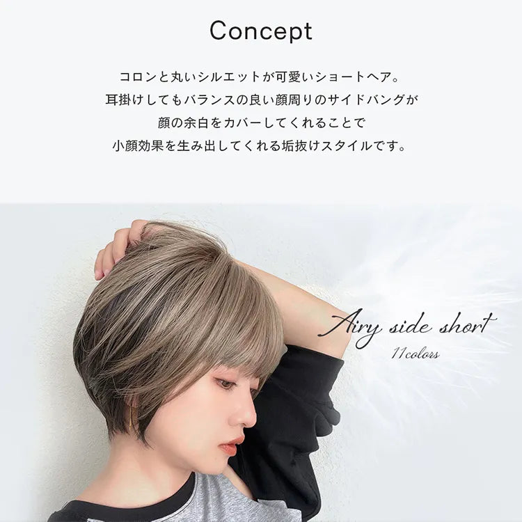 エアリーサイドショート