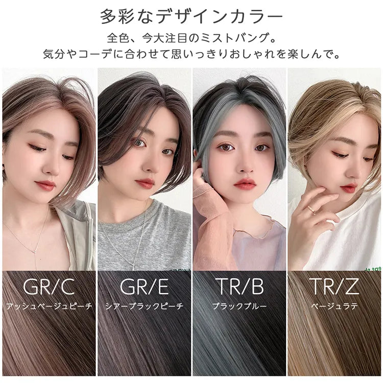 部分手植え ミストバングショート