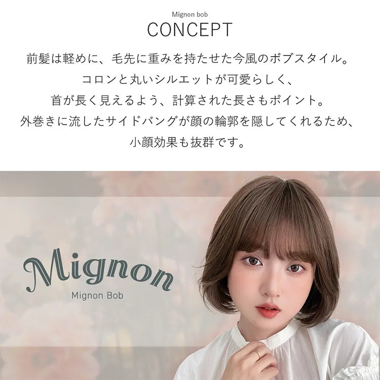 ミニョンボブ