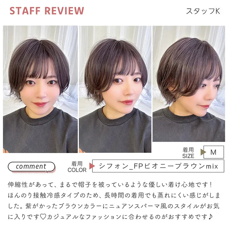 【返品・色交換OK】 素肌ウィッグ 接触冷感 選べる3タイプ