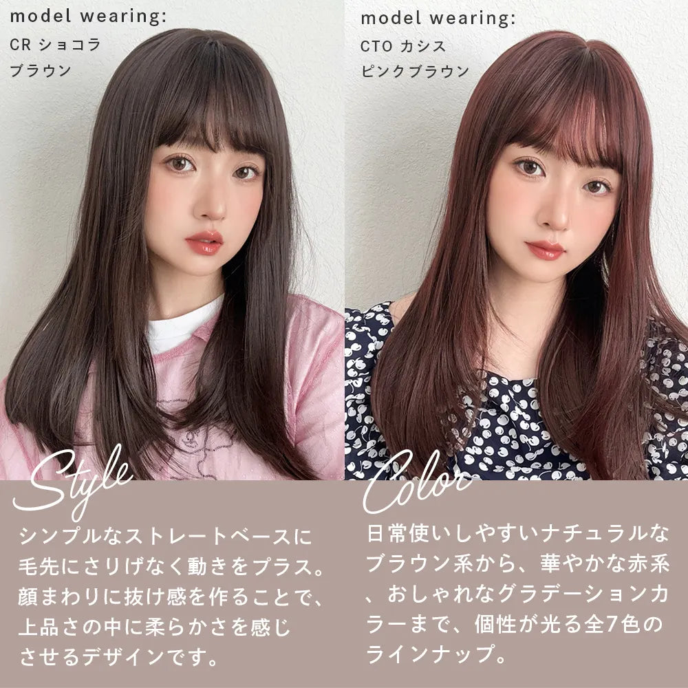 ノーブルロングストレート