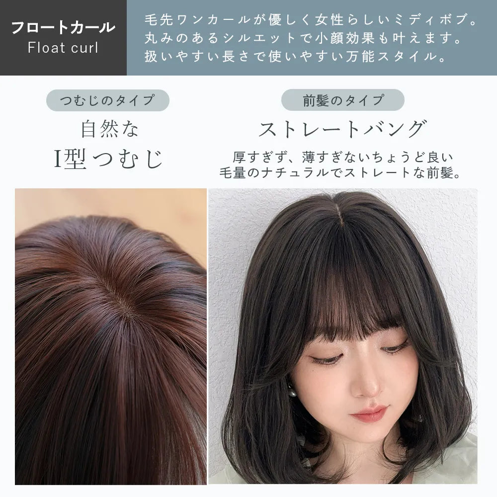 【返品・色交換OK】 素肌ウィッグ 接触冷感 フロートカール&ルナレイヤー