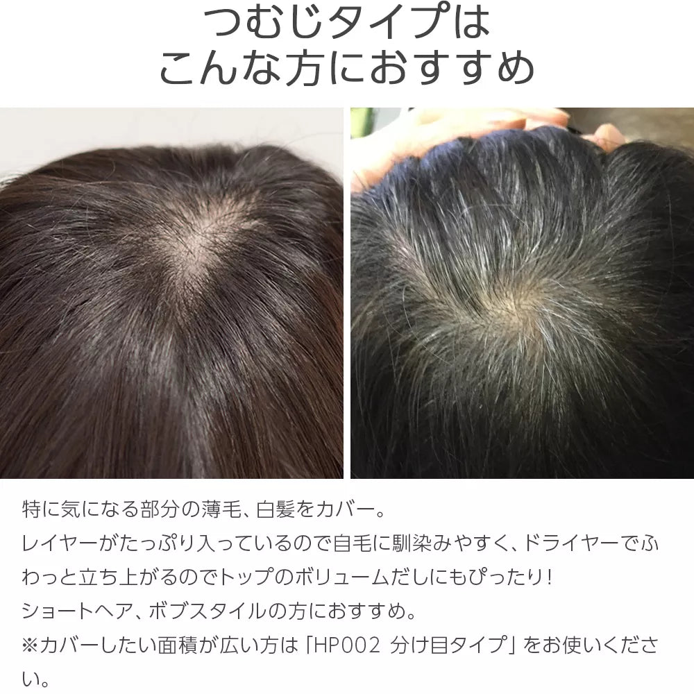 【返品・色交換OK】 総手植え 最高級人毛(レミー) 100% トップヘアピース つむじタイプ