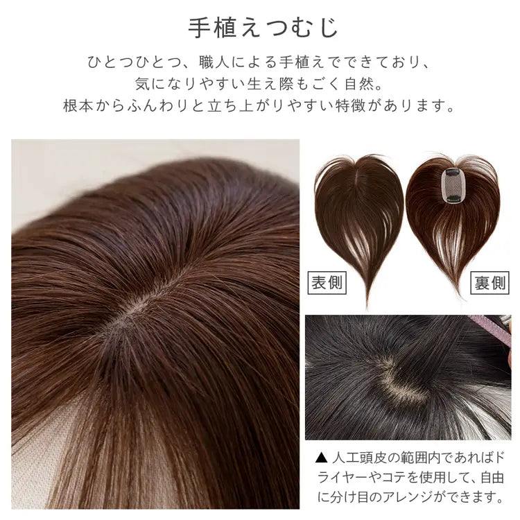 【返品・色交換OK】 総手植え 最高級人毛(レミー)100% コンパクト トップヘアピース