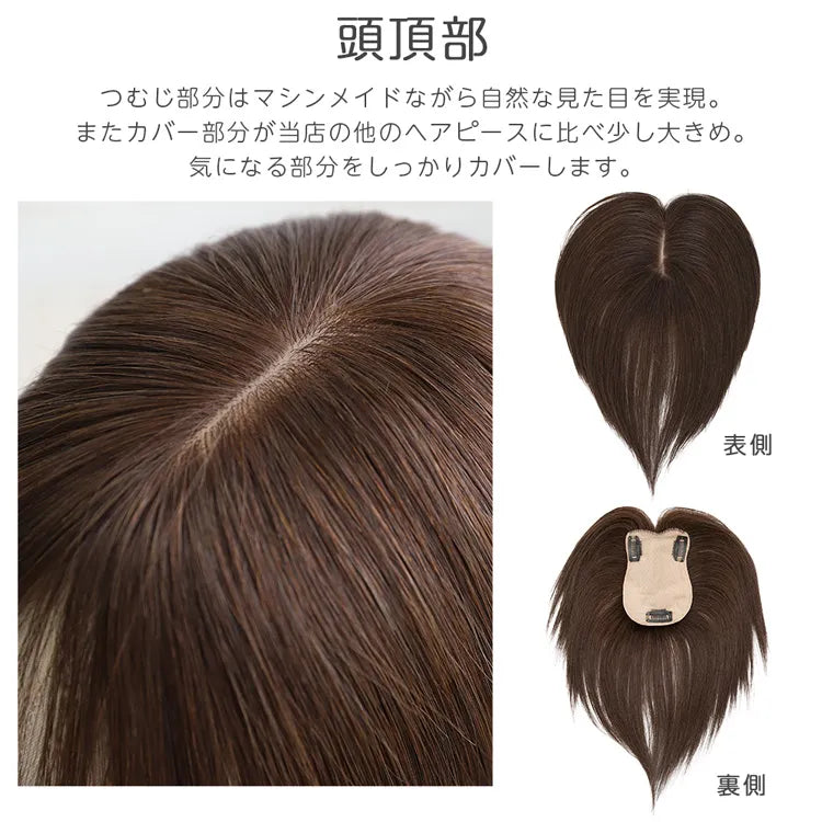 【返品・色交換OK】 最高級人毛(レミー)100% 部分手植え ハイカバートップヘアピース