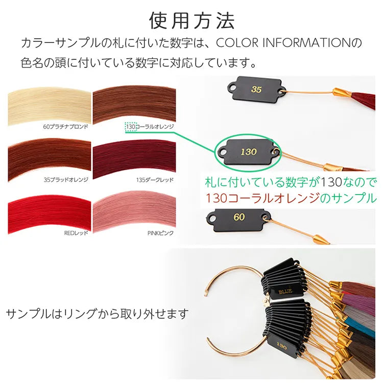 人毛シールエクステカラーサンプル20色