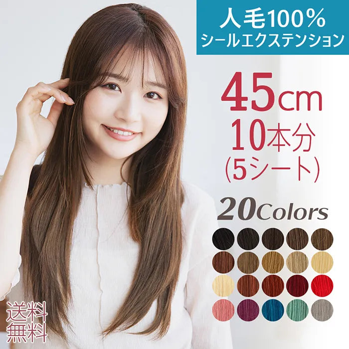 1Aを40本、25を20本、S1を10本、5を10本　シールエクステ 人毛シールエクステ10本分(5シート)（ポイントウィッグ）｜ウィッグの