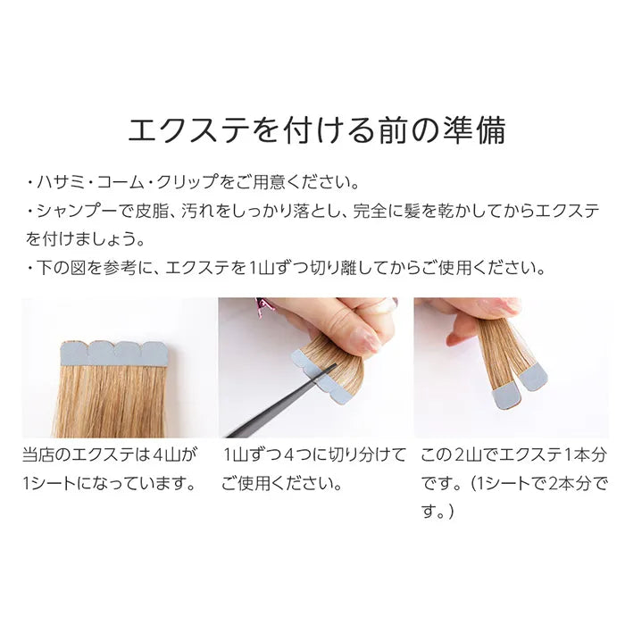 【 SALE! 最終在庫処分】人毛シールエクステ20本分(10シート)