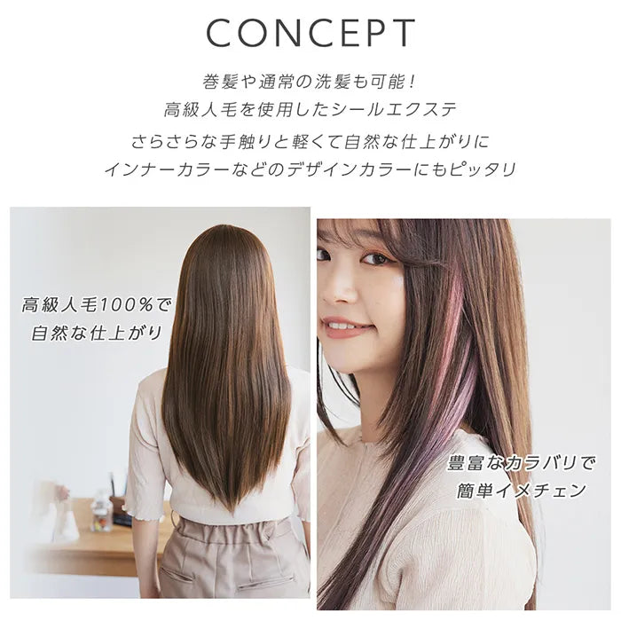 【 SALE! 最終在庫処分】人毛シールエクステ20本分(10シート)