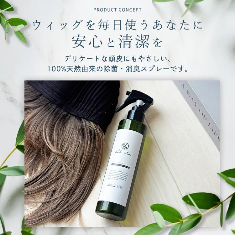 ウィッグ用 消臭・除菌スプレー LELE Clear ララクリア