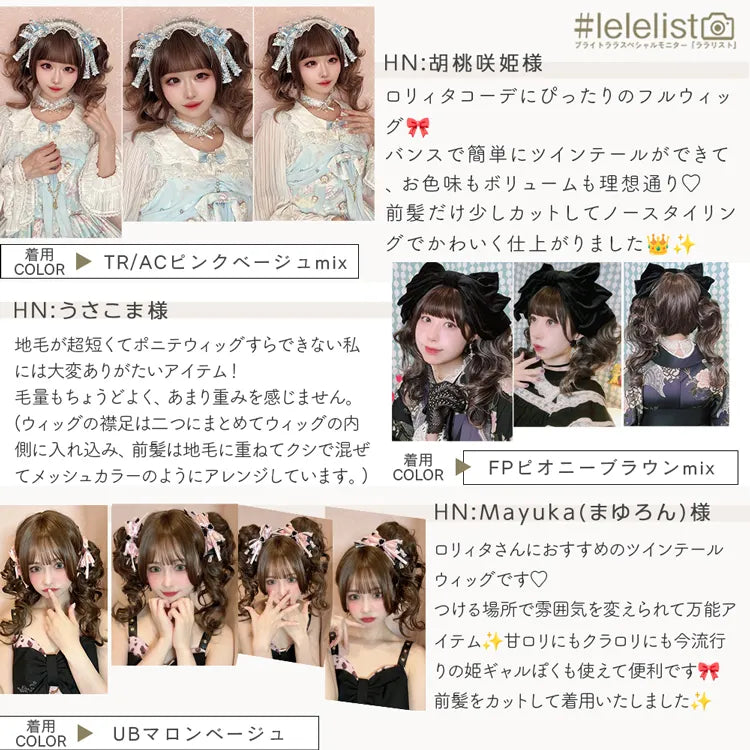 Pastel wig (パステルウィッグ) 〈エレナ〉