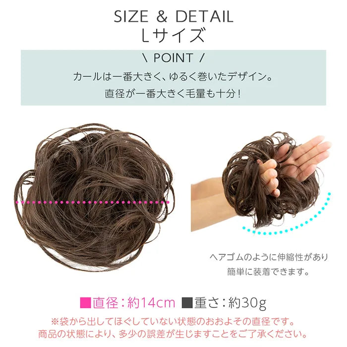巻くだけ シュシュウィッグ
