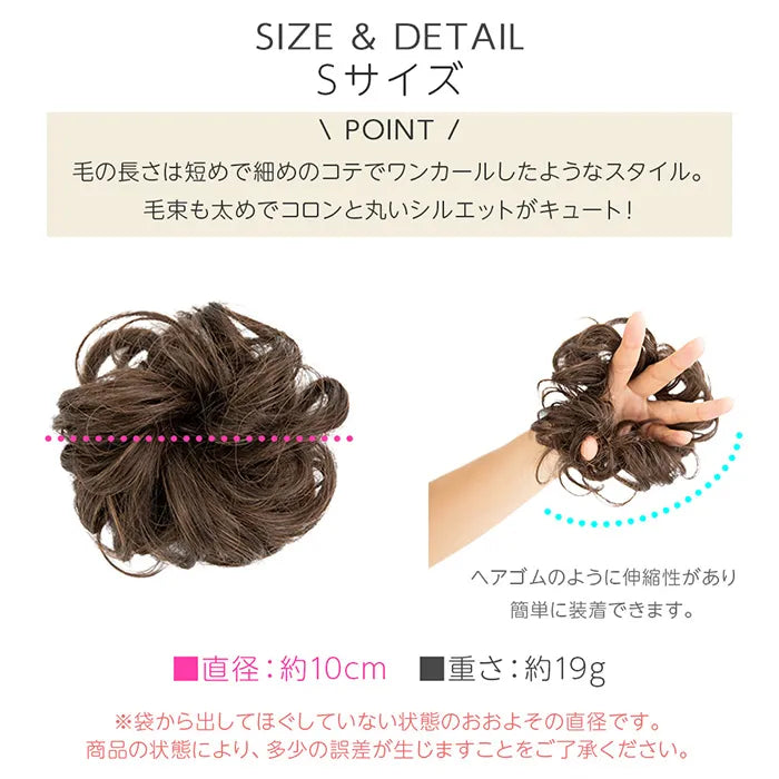 巻くだけ シュシュウィッグ