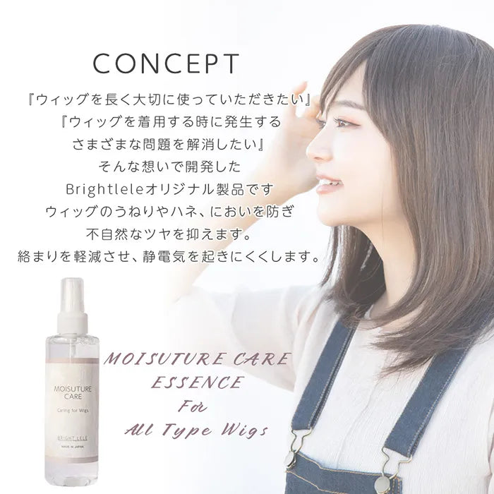 日本製 ウィッグ用モイスチャーケアエッセンス