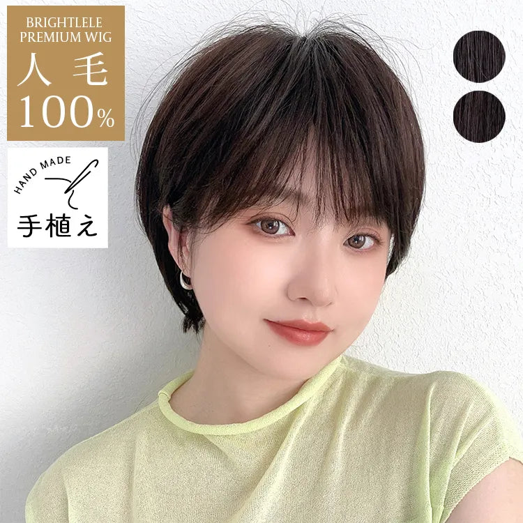 【返品・色交換OK】 医療用ウィッグ 手植え 最高級人毛(レミー)100% フェミニンショート