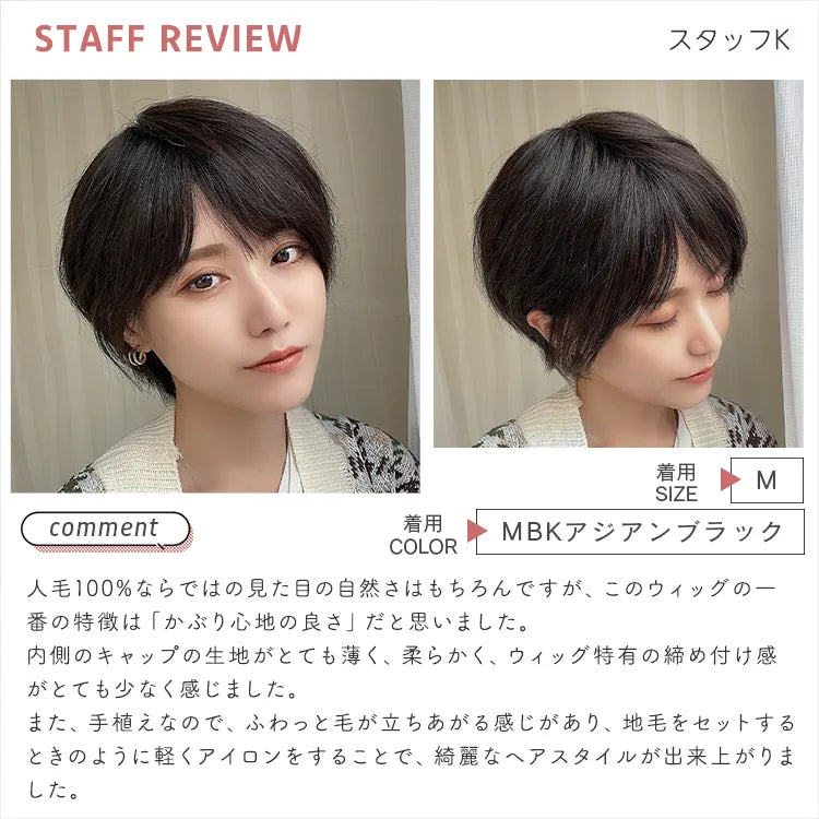 【返品・色交換OK】 医療用ウィッグ 手植え 最高級人毛(レミー)100% フェミニンショート