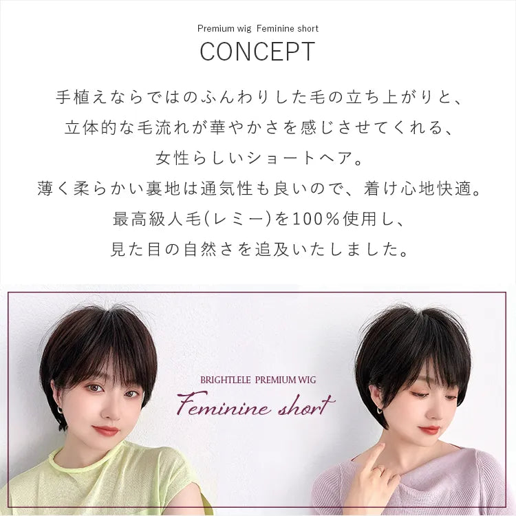 【返品・色交換OK】 医療用ウィッグ 手植え 最高級人毛(レミー)100% フェミニンショート