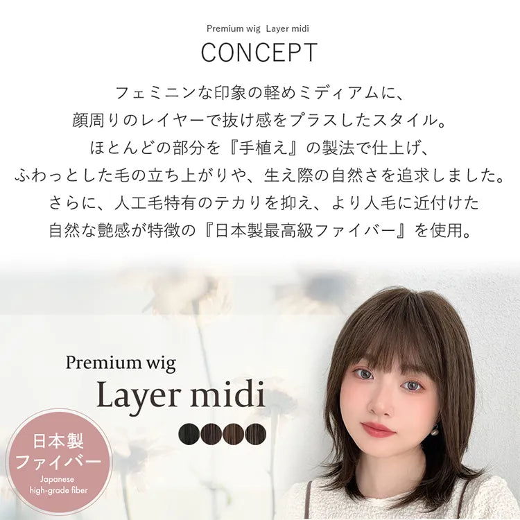 【返品・色交換OK】 医療用ウィッグ 部分手植え 日本製ファイバー レイヤーミディ