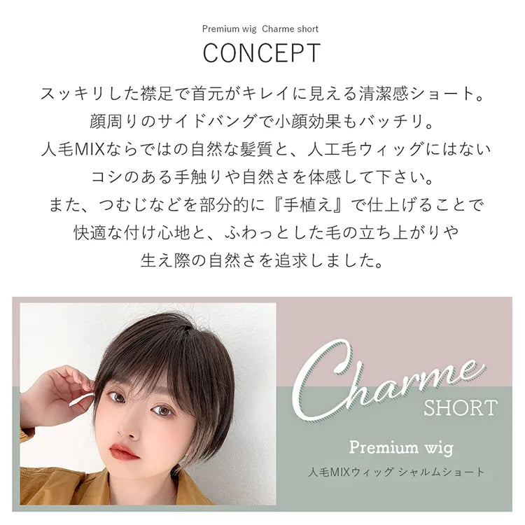 【返品・色交換OK】 医療用ウィッグ 人毛MIX 人毛50% シャルムショート