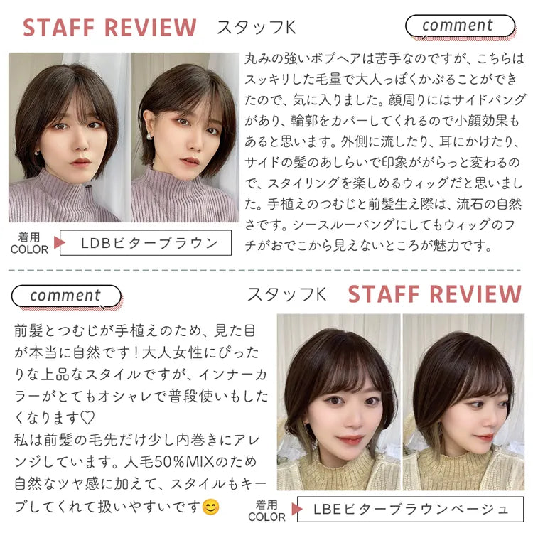 【返品・色交換OK】 医療用ウィッグ 手植えバング 人毛MIX ベルネージュボブ
