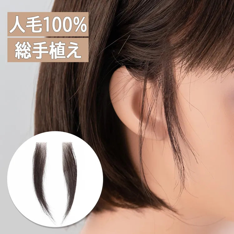 人毛100%もみあげウィッグ 装着用シール付き｜ウィッグのことなら