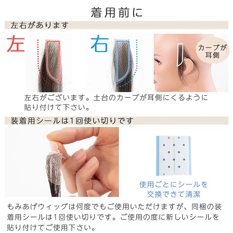 人毛100%もみあげウィッグ 装着用シール付き