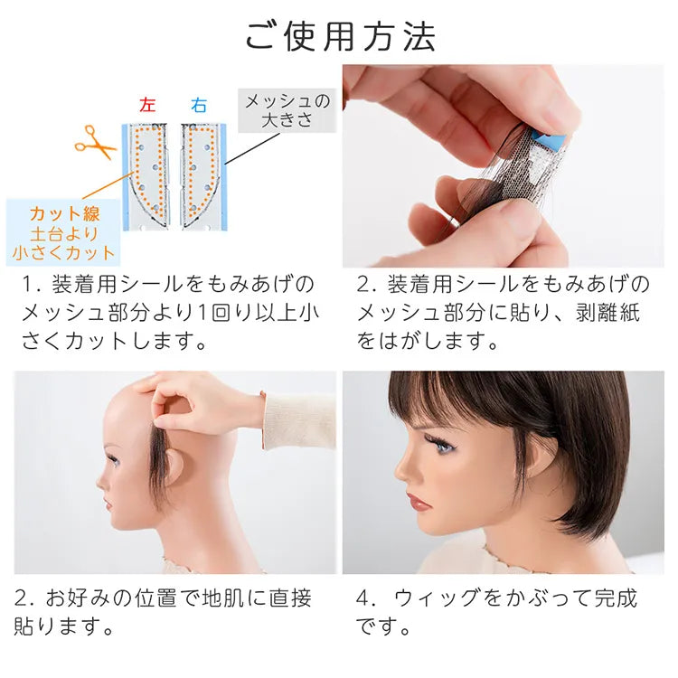 人毛100%もみあげウィッグ 装着用シール付き