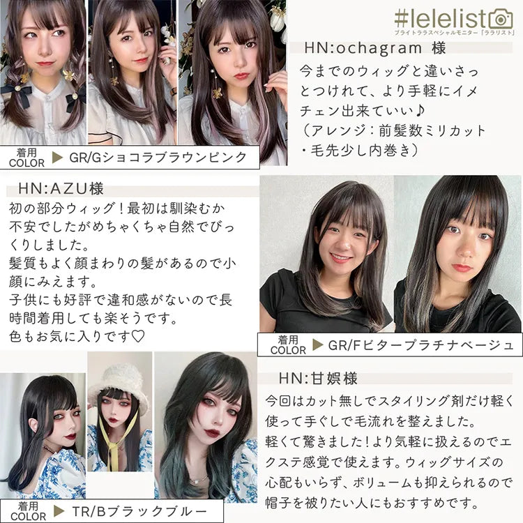 フルスタイルピース ミディアムストレート