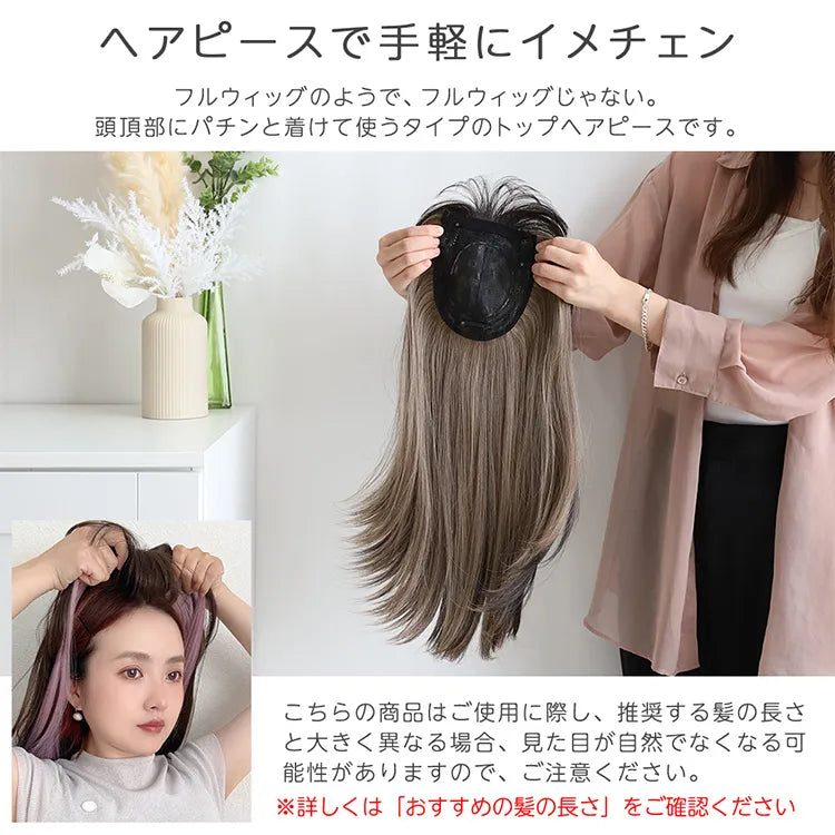 フルスタイルピース ミディアムストレート