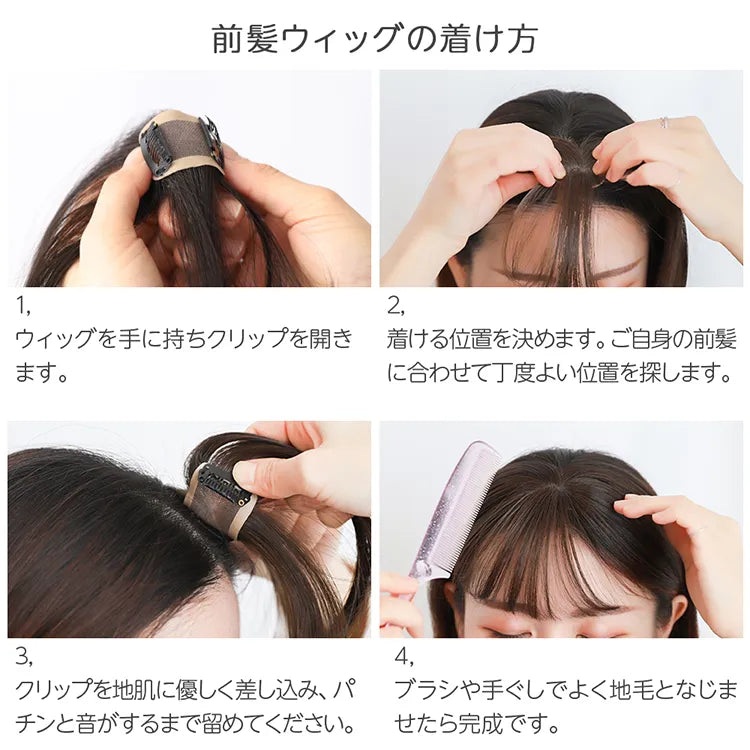 【返品・交換OK】呼吸ピース エアリーサイドカール (総手植え 人毛MIX 前髪ウィッグ)