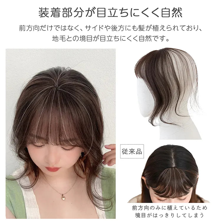 【返品・交換OK】呼吸ピース エアリーサイドカール (総手植え 人毛MIX 前髪ウィッグ)