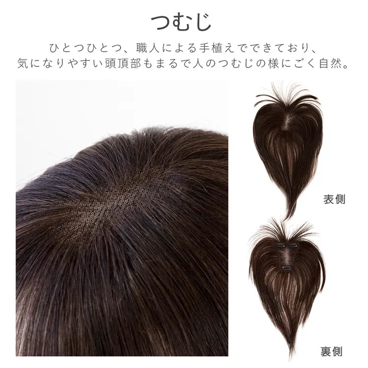 【返品・色交換OK】呼吸ピース サイドフェイスベール (総手植え 人毛MIX 前髪付きトップヘアピース)