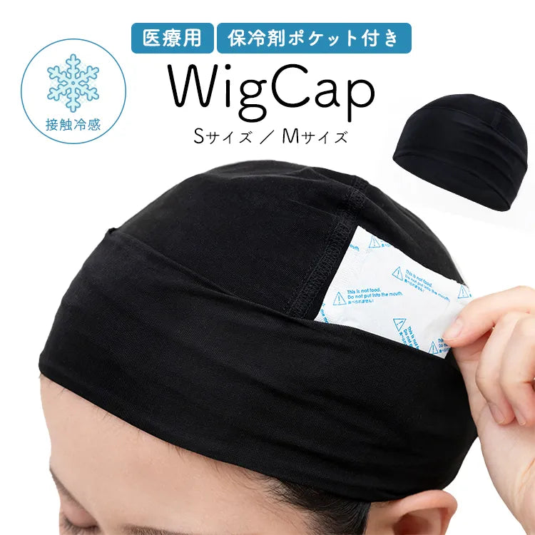 保冷剤ポケット付き接触冷感インナーキャップ